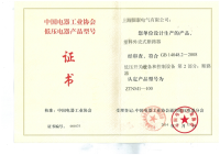     征泰電氣企業(yè)代號(hào)證書(shū)